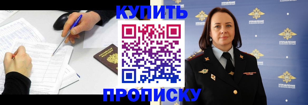 прописка для работы в Старой Руссе
