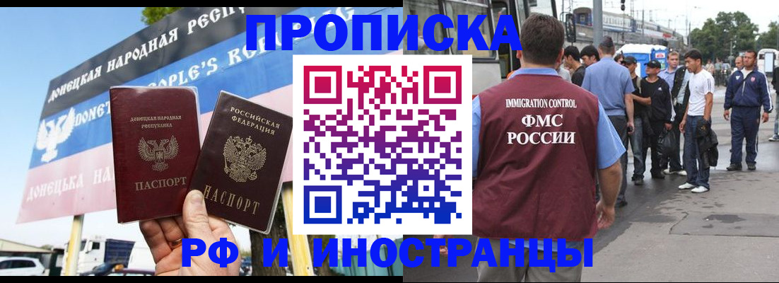 прописка законно в Старой Руссе